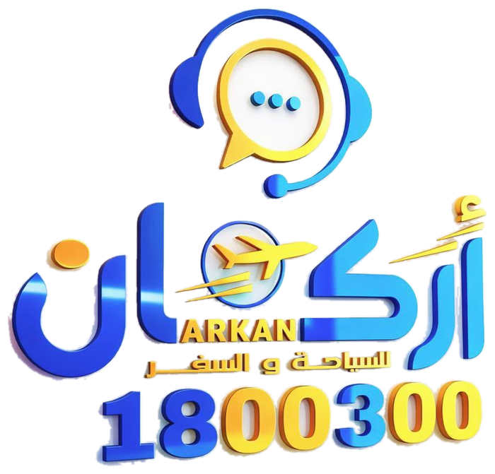 أركان للسياحة والسفر