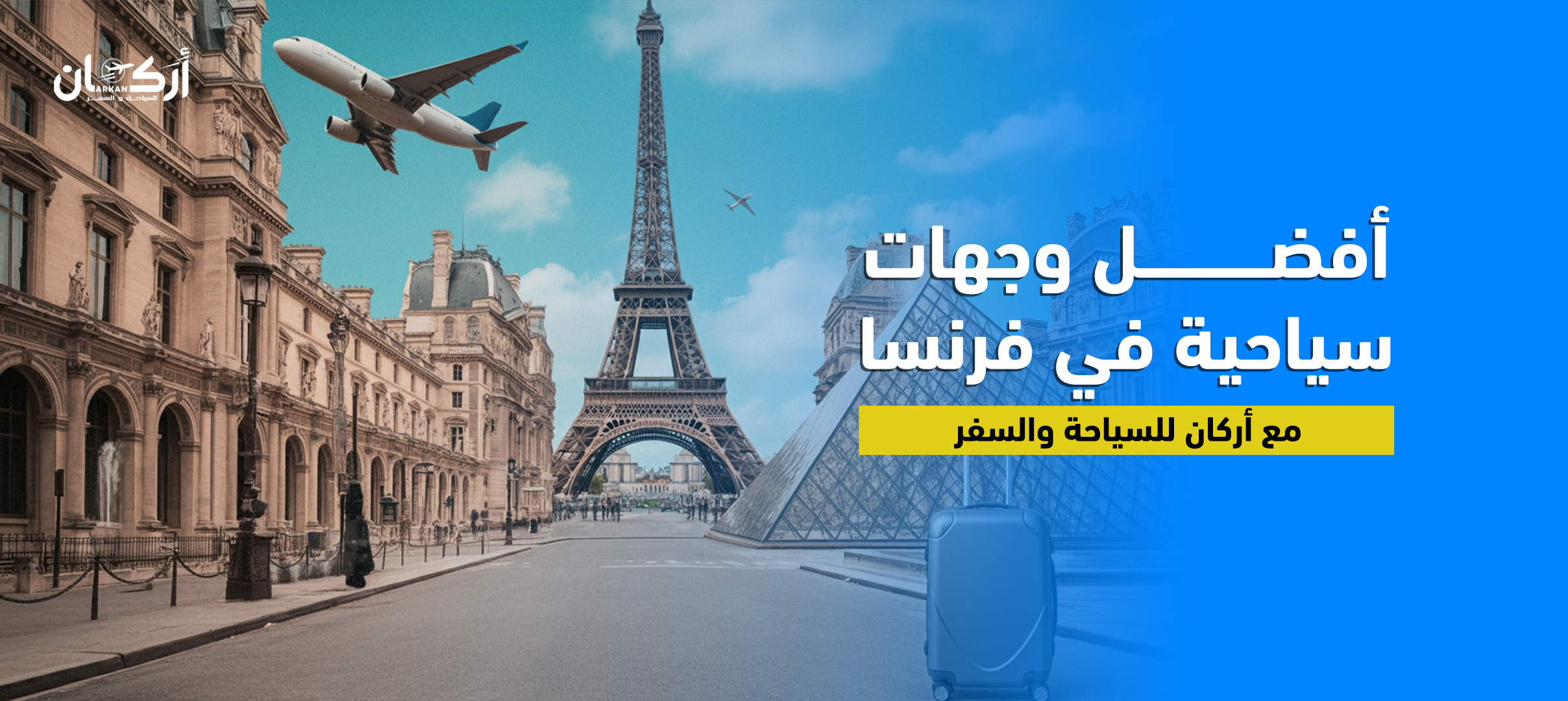 كيف تختار أفضل وجهة سياحية للسفر؟ - مقدمة