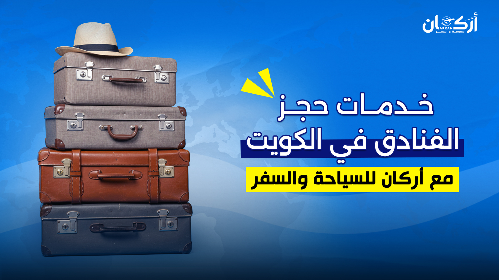 أفضل عروض السفر والسياحة من سفريات الكويت