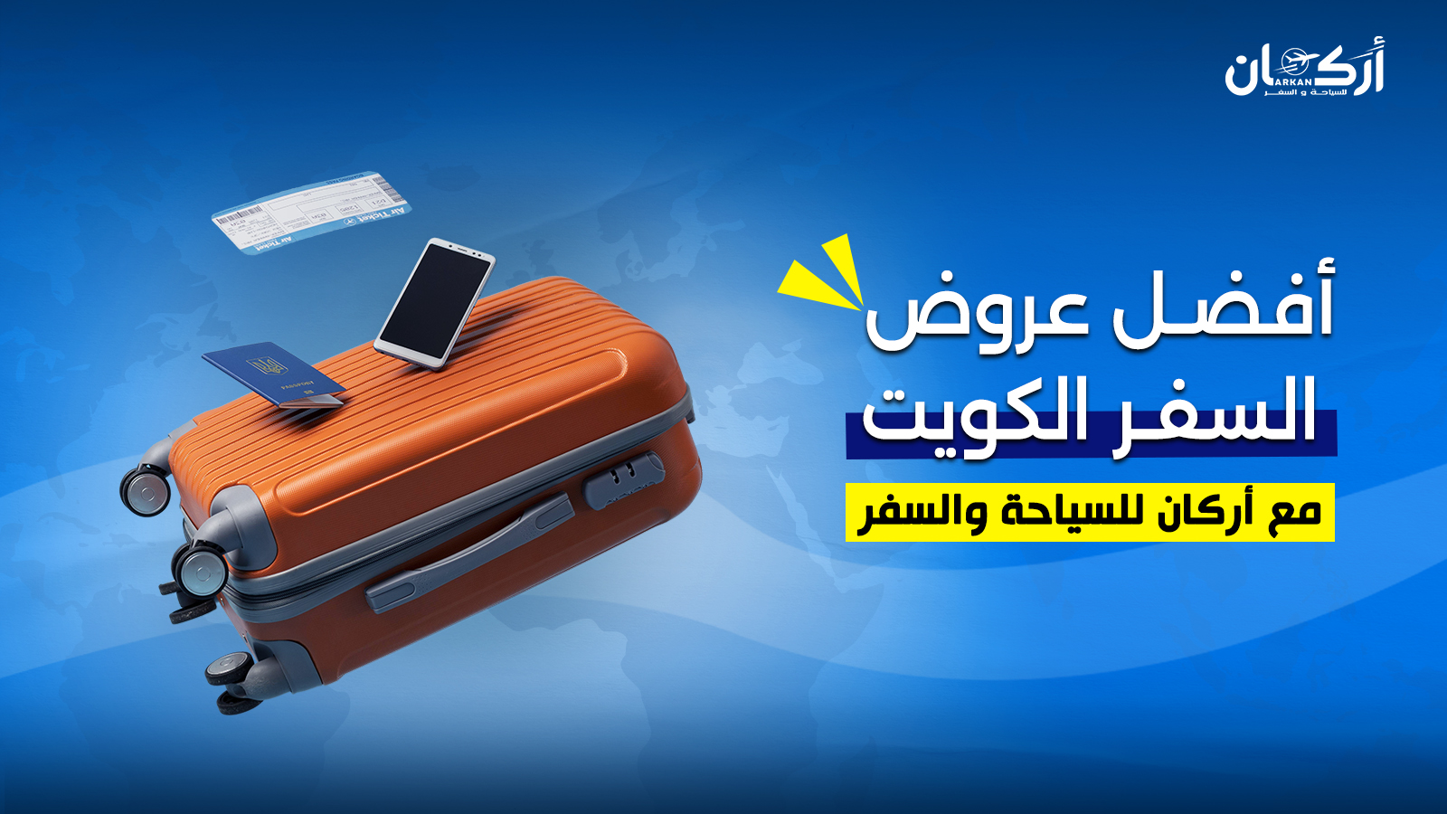 أفضل شركة سفر للكويت: عروض ووجهات متنوعة