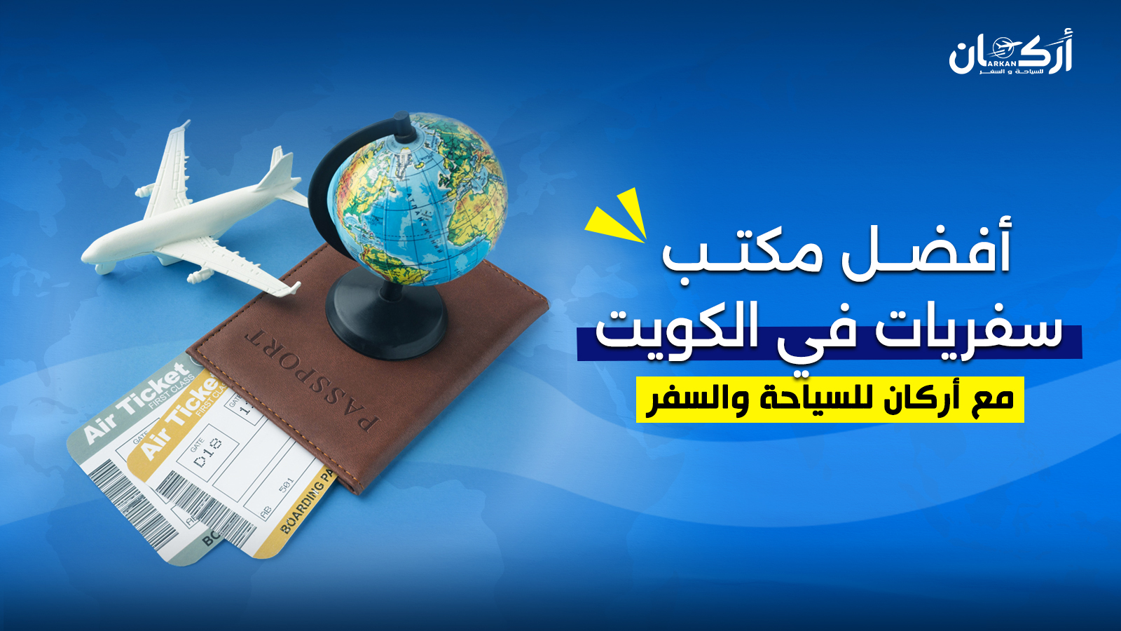 استمتع بأفضل العروض من مكتب سفريات الكويت