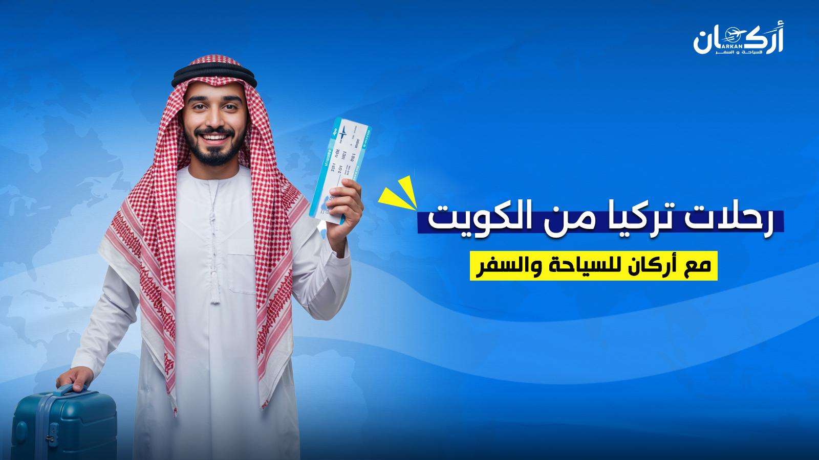 دليلك لحجز رحلات تركيا من الكويت – طيران وإقامة