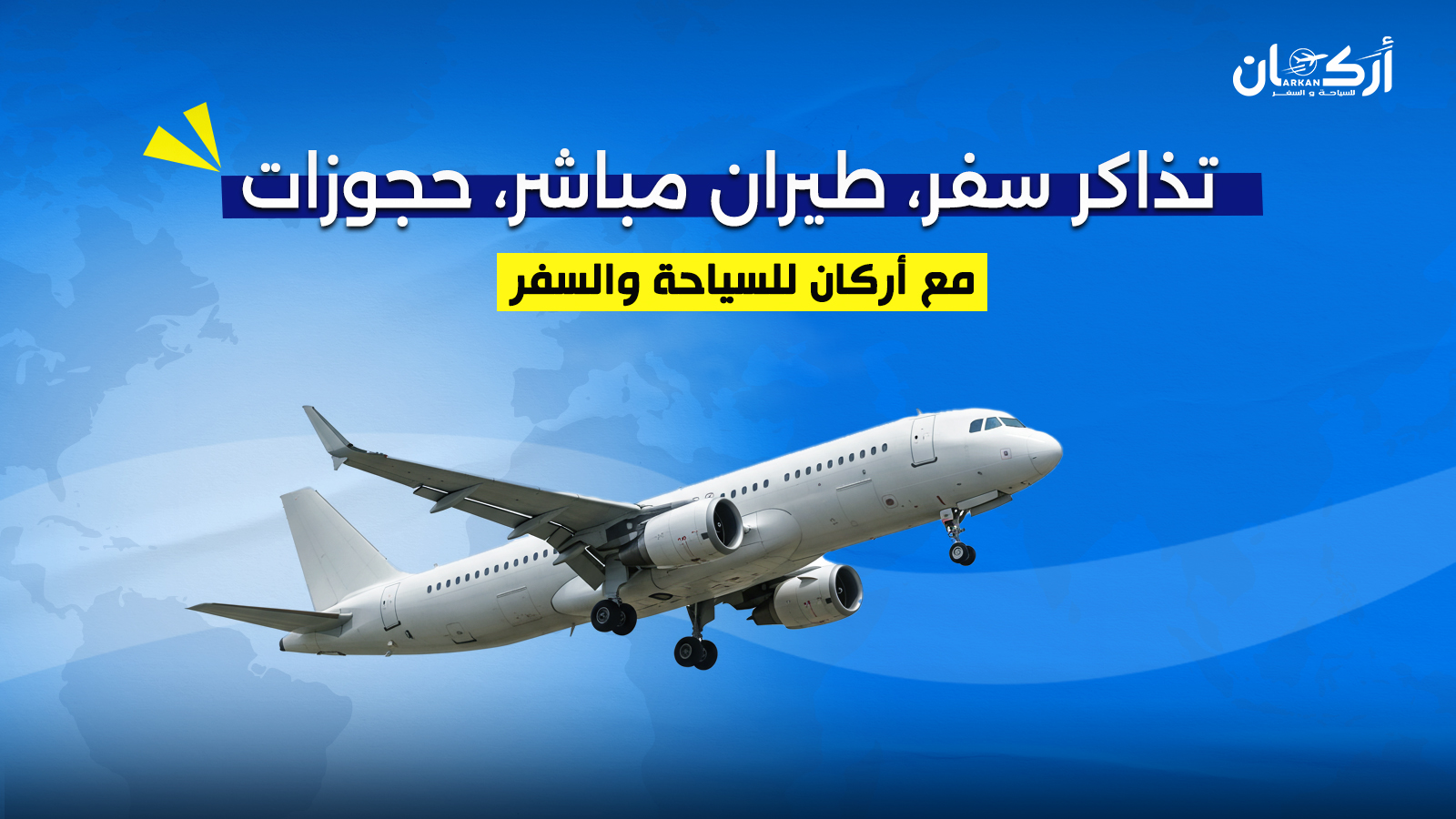 تعرف على أفضل خدمات السفريات في الكويت لهذا العام