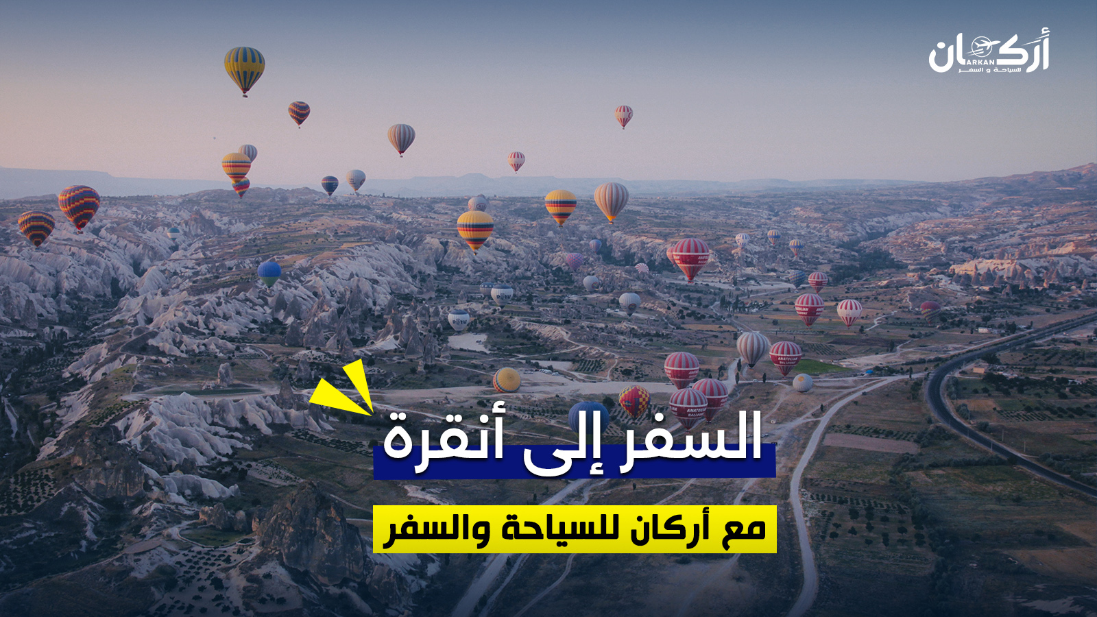 كل ما تحتاجه للسفر إلى أنقرة – من الطيران إلى الإقامة